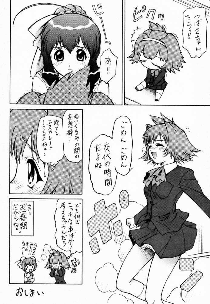 (C61) [Koudansha (Kouda Tomohiro)] Su! (Tenshi no Shippo) page 11 full