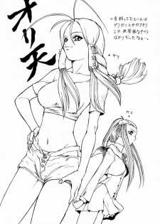 (C61) [Koudansha (Kouda Tomohiro)] Su! (Tenshi no Shippo) - page 12