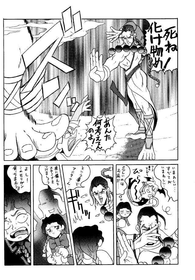 (C48) [METAL BOX (Various)] METAL BOX No.3 Vampire Only (Darkstalkers) page 42 full