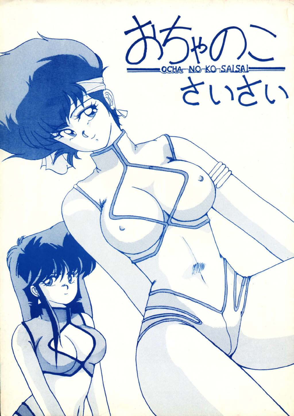 (C37) [St. Ochappa (Tomoki Shikata)] Ocha No Ko Saisai (Dirty Pair) page 1 full