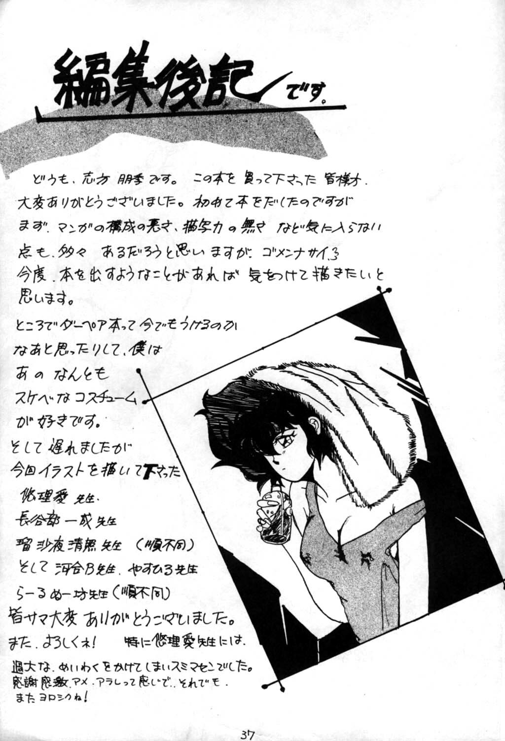 (C37) [St. Ochappa (Tomoki Shikata)] Ocha No Ko Saisai (Dirty Pair) page 36 full