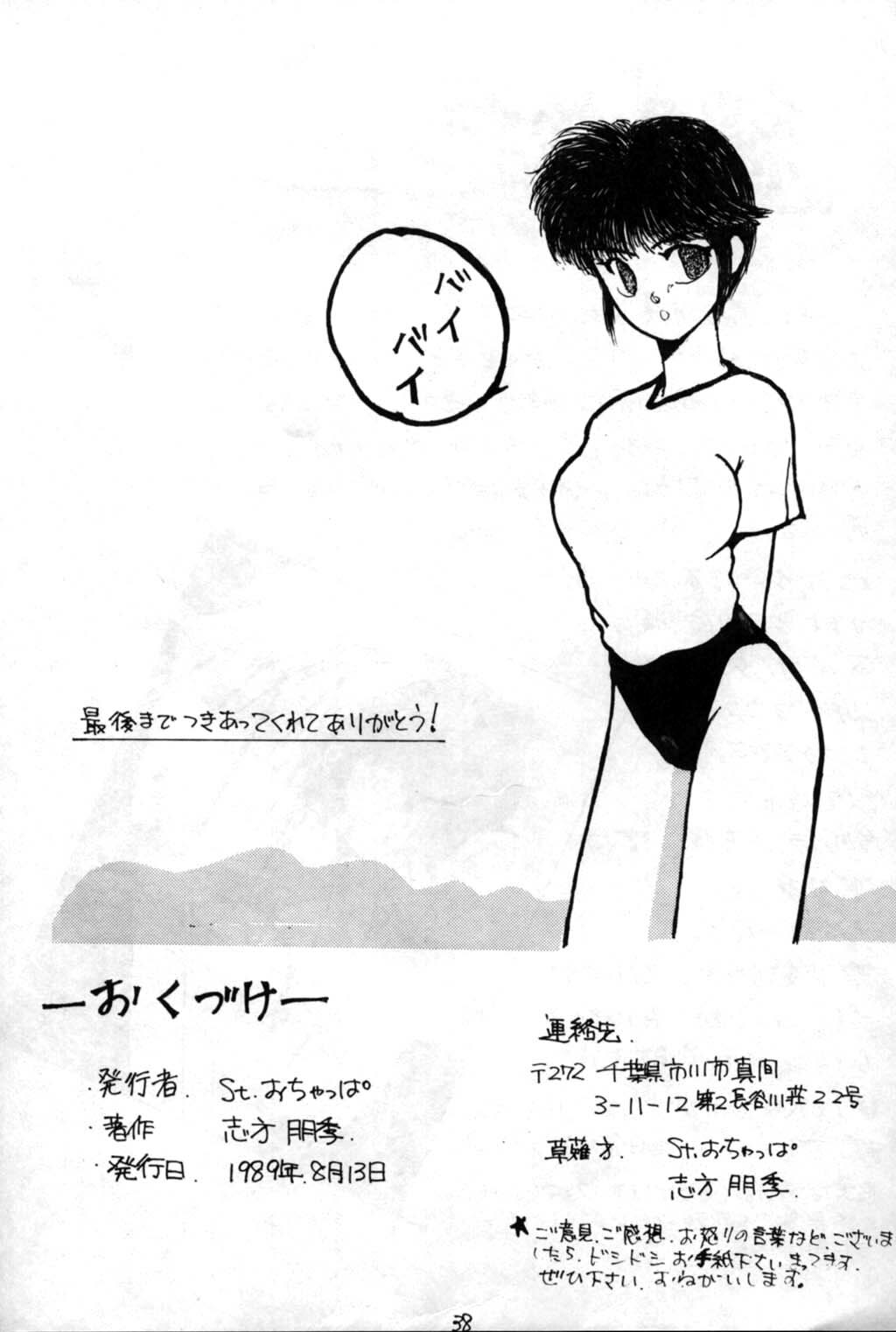 (C37) [St. Ochappa (Tomoki Shikata)] Ocha No Ko Saisai (Dirty Pair) page 37 full