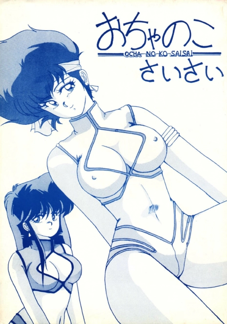 (C37) [St. Ochappa (Tomoki Shikata)] Ocha No Ko Saisai (Dirty Pair)