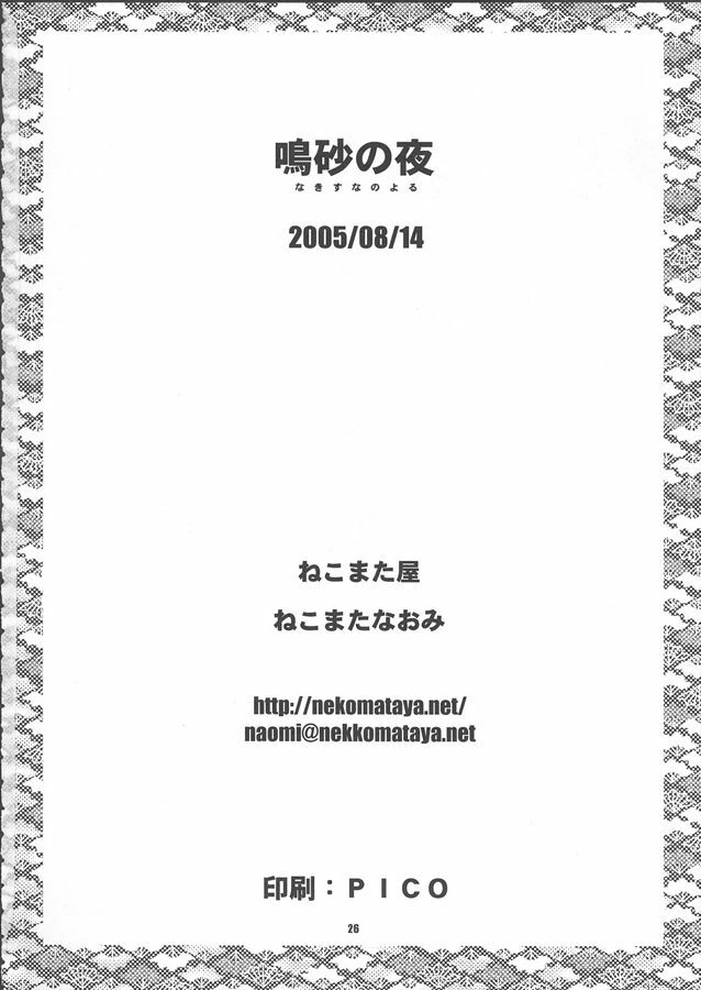 (C68) [NEKOMATAYA (Nekomata Naomi)] Nakisuna no Yoru (Naruto) page 26 full