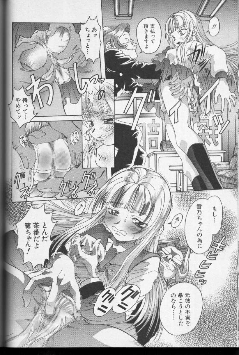 [Anthology] CROSS M Vol.01 page 67 full