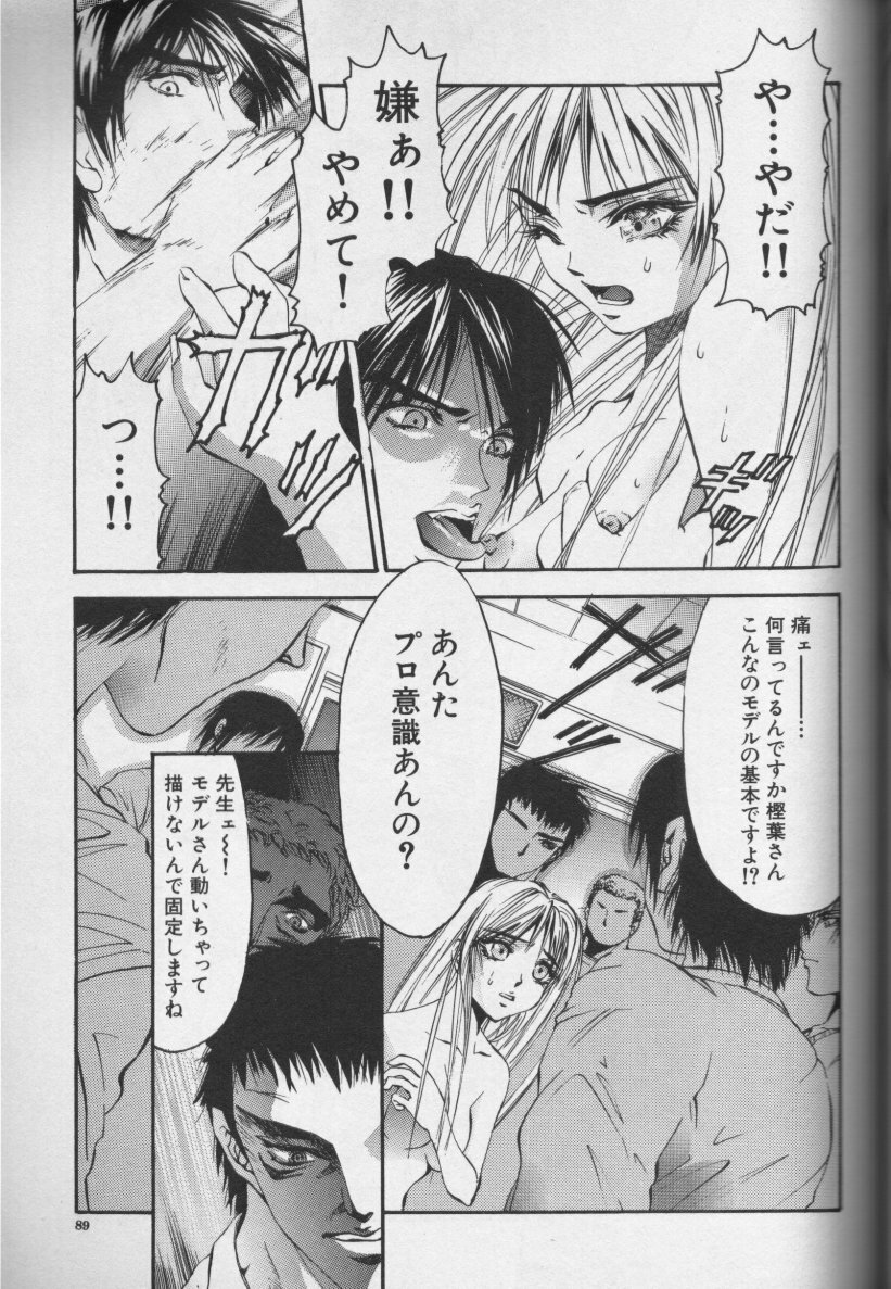 [Anthology] CROSS M Vol.01 page 88 full