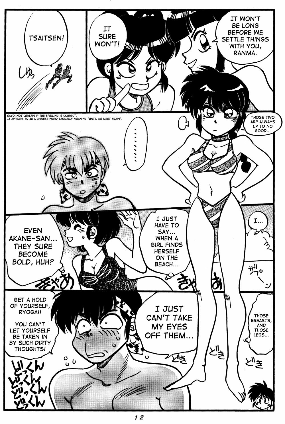 (C48) [Chuuka Mantou (Yagami Dai)] Mantou Special | Variation Special (Ranma 1/2) [English] [SaHa] [Incomplete] page 12 full