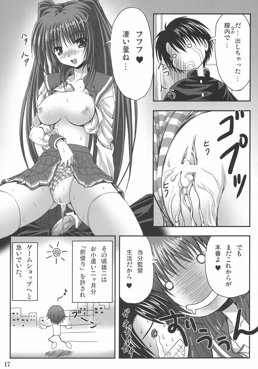 (SC31) [Noritama-gozen (Noritama)] easy funky crazy (ToHeart2) page 16 full