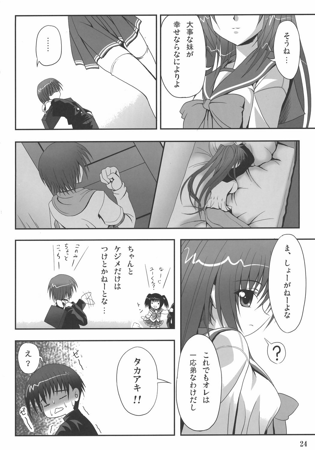 (SC31) [Noritama-gozen (Noritama)] easy funky crazy (ToHeart2) page 23 full