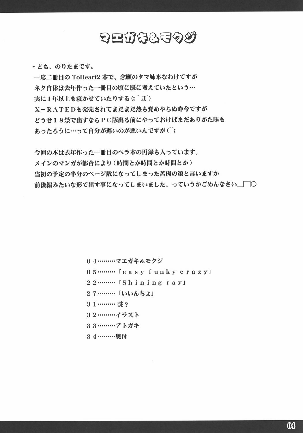 (SC31) [Noritama-gozen (Noritama)] easy funky crazy (ToHeart2) page 3 full