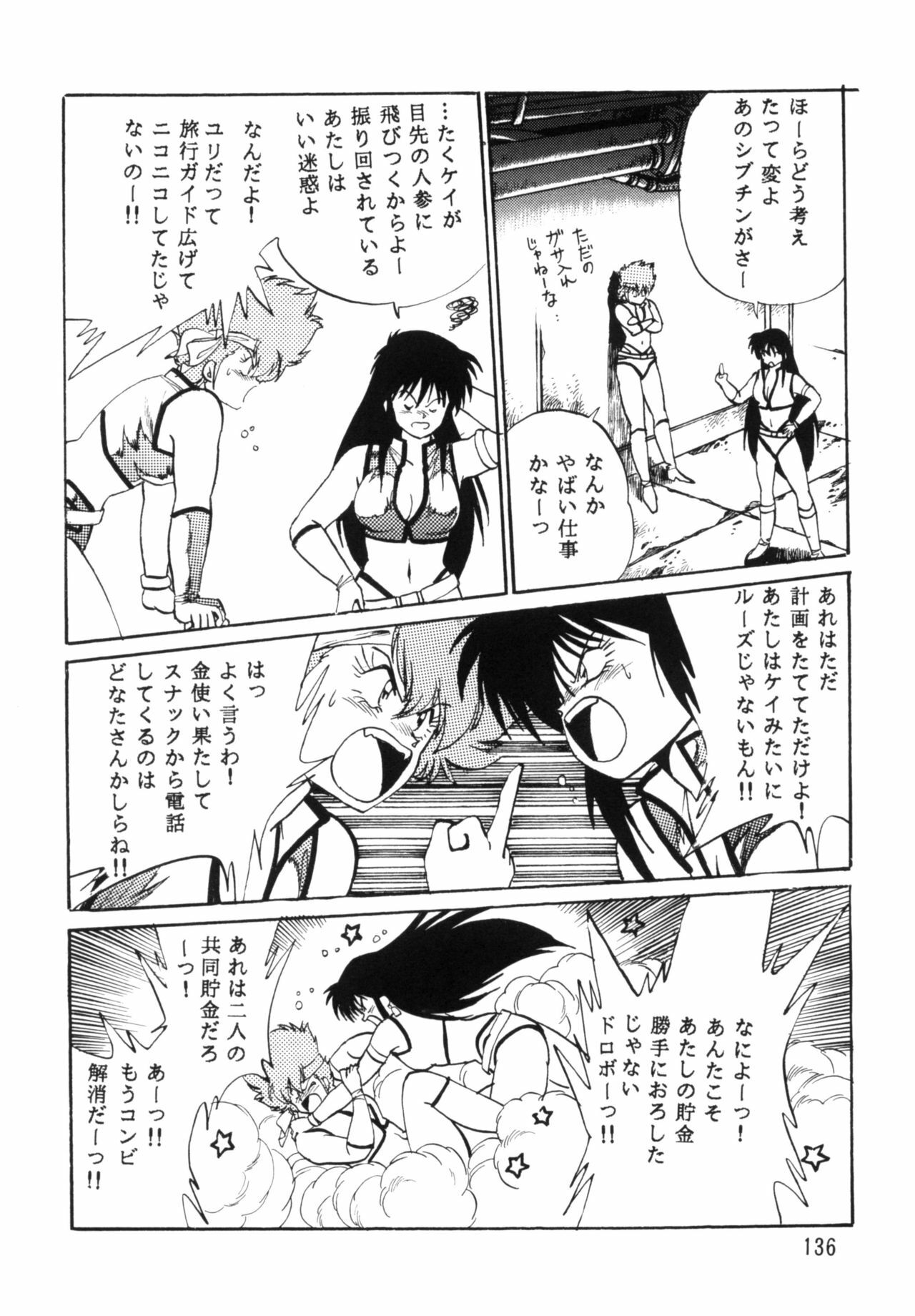 (C66) [Studio Katsudon (Manabe Jouji)] Imasara Dirty Pair Soushuuhen (Dirty Pair) page 135 full