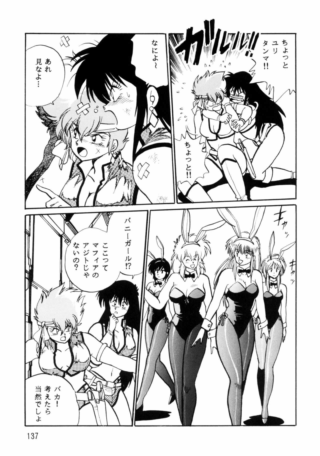 (C66) [Studio Katsudon (Manabe Jouji)] Imasara Dirty Pair Soushuuhen (Dirty Pair) page 136 full