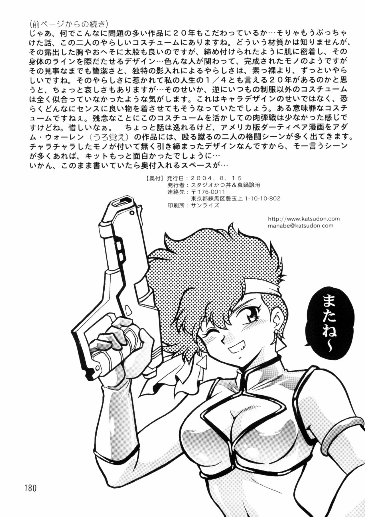 (C66) [Studio Katsudon (Manabe Jouji)] Imasara Dirty Pair Soushuuhen (Dirty Pair) page 179 full