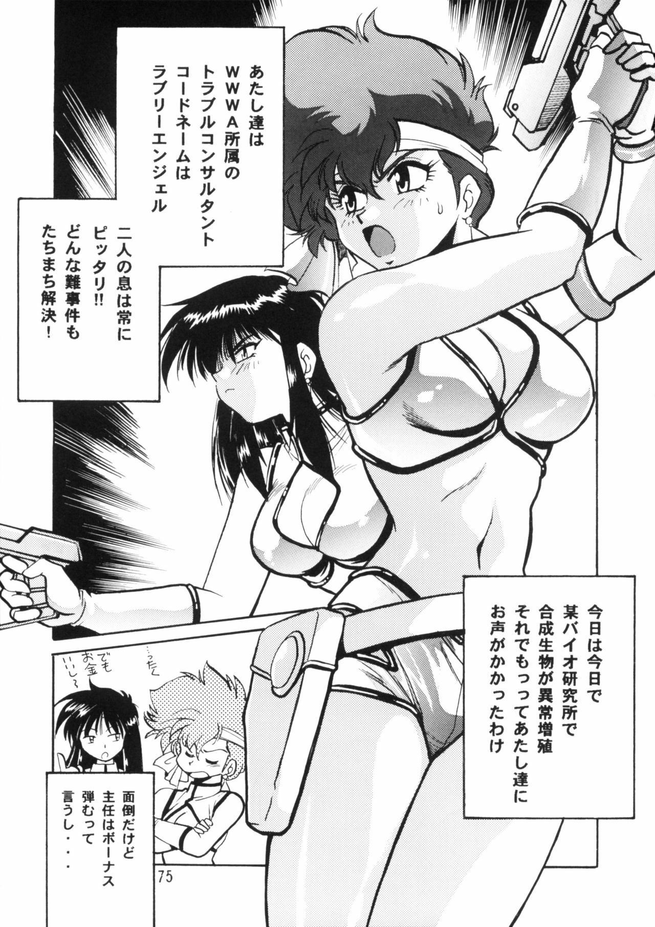 (C66) [Studio Katsudon (Manabe Jouji)] Imasara Dirty Pair Soushuuhen (Dirty Pair) page 74 full