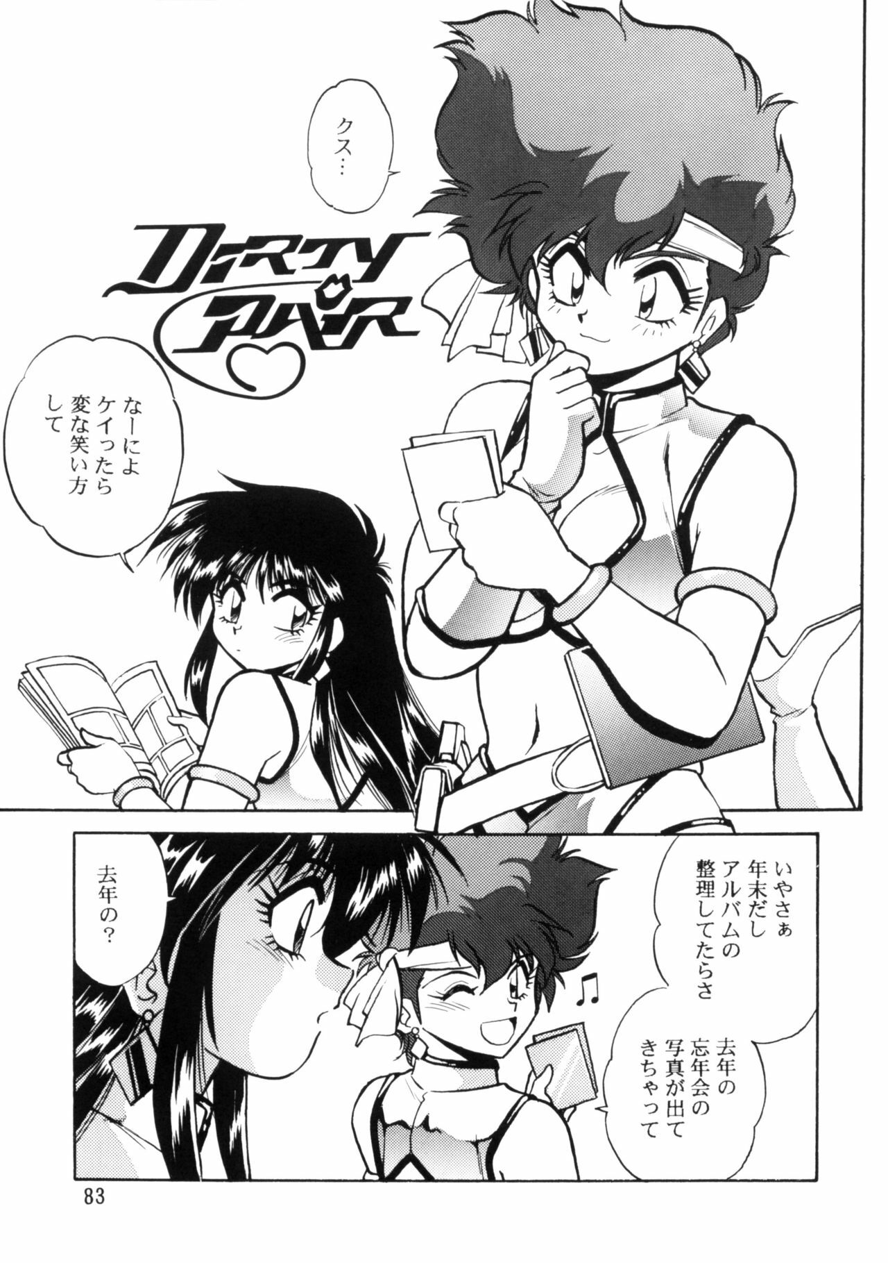 (C66) [Studio Katsudon (Manabe Jouji)] Imasara Dirty Pair Soushuuhen (Dirty Pair) page 82 full