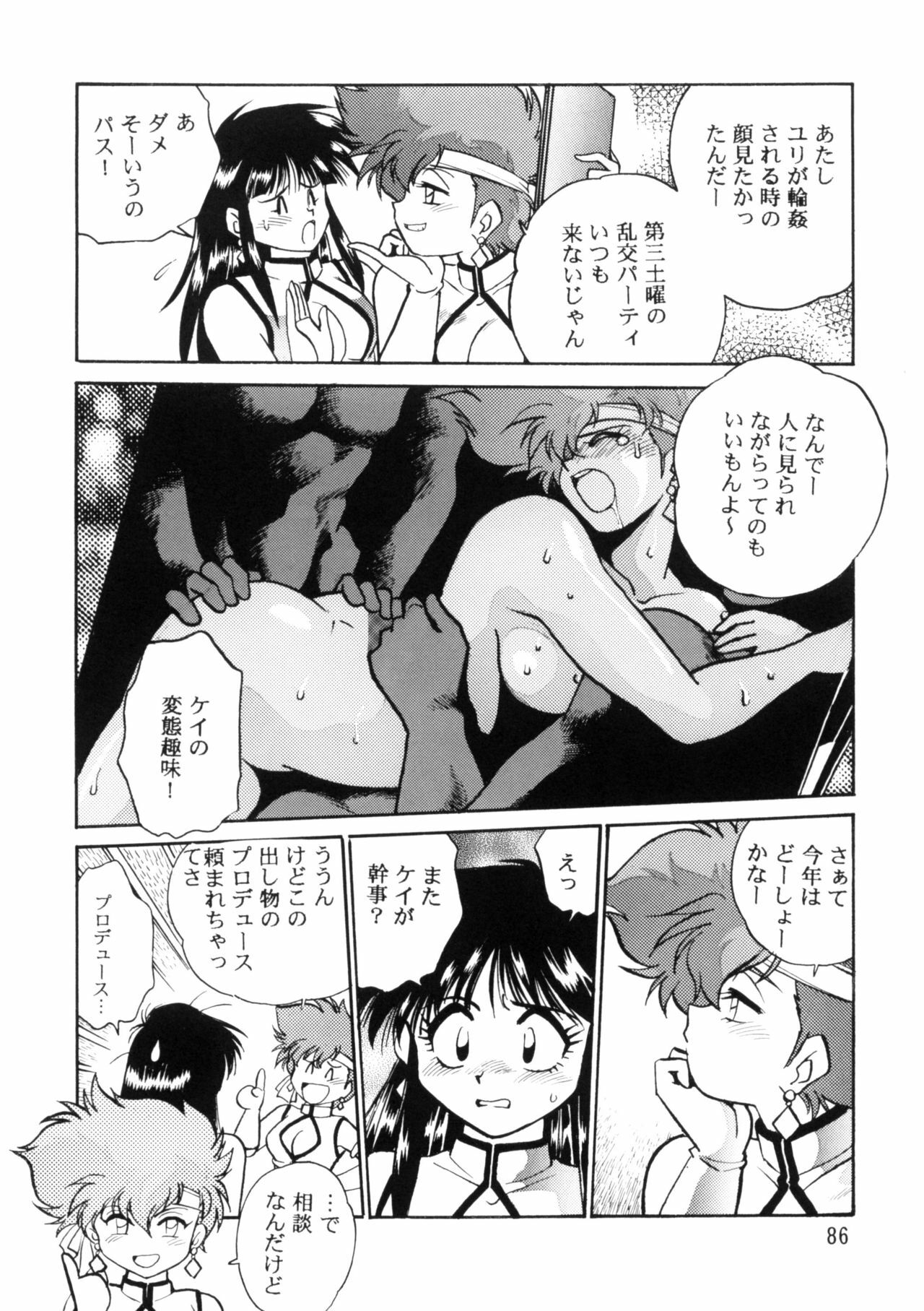 (C66) [Studio Katsudon (Manabe Jouji)] Imasara Dirty Pair Soushuuhen (Dirty Pair) page 85 full