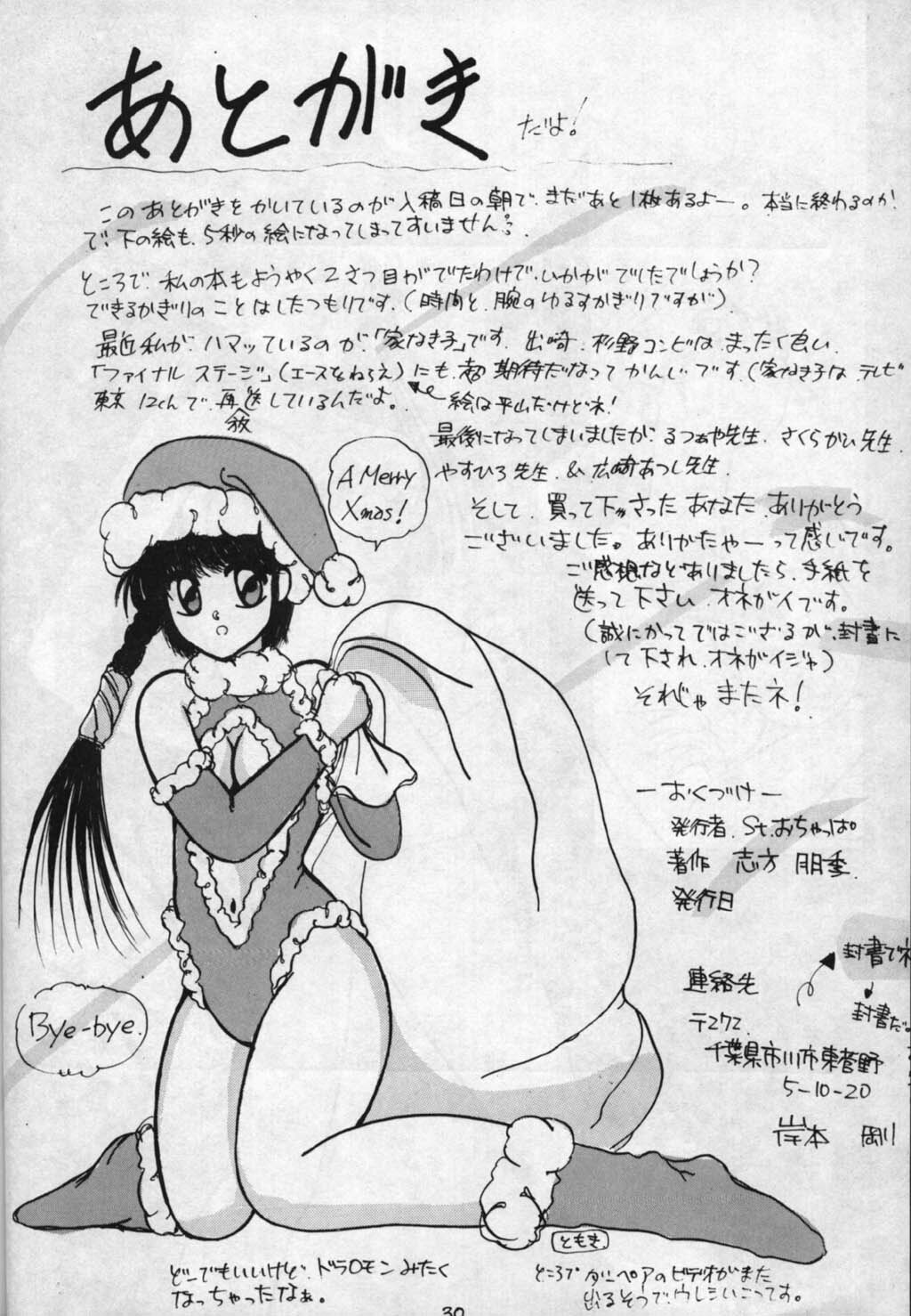 (C37) [St. Ochappa (Tomoki Shikata)] Ochanoco Sai Sai 2 (Dirty Pair) page 29 full