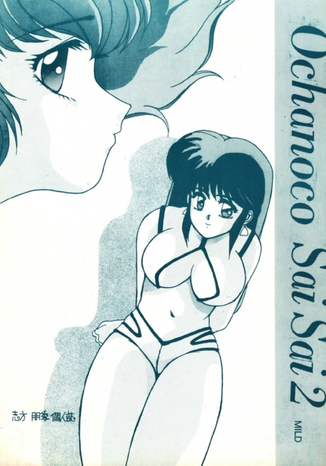 (C37) [St. Ochappa (Tomoki Shikata)] Ochanoco Sai Sai 2 (Dirty Pair)