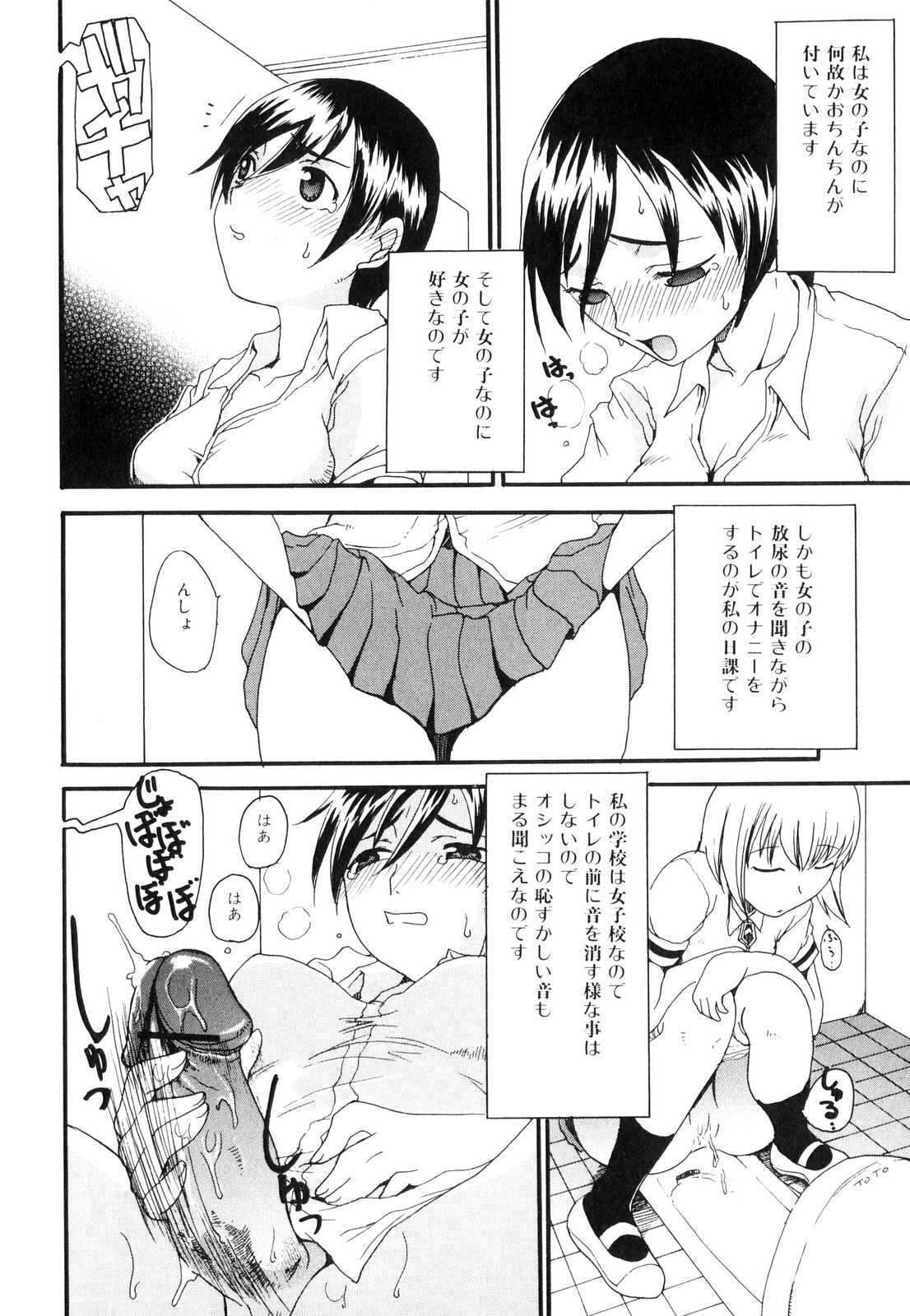 [Anthology] Futanarikko Lovers 3 page 73 full