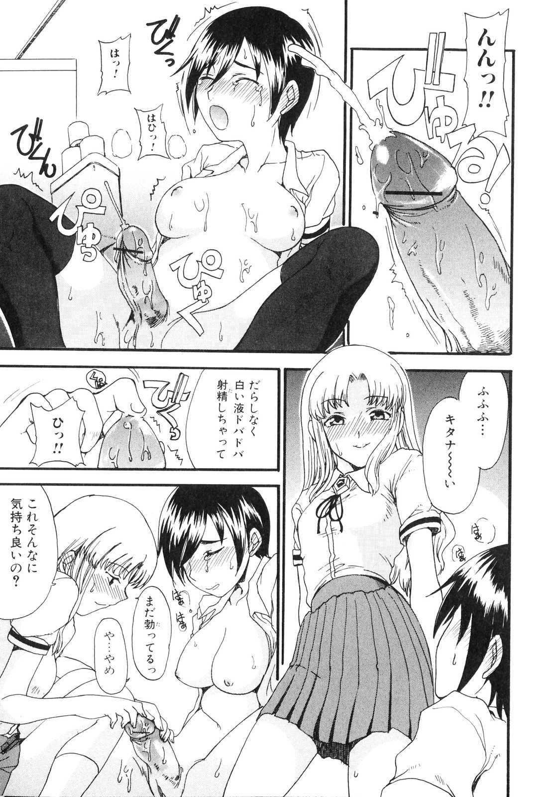 [Anthology] Futanarikko Lovers 3 page 82 full
