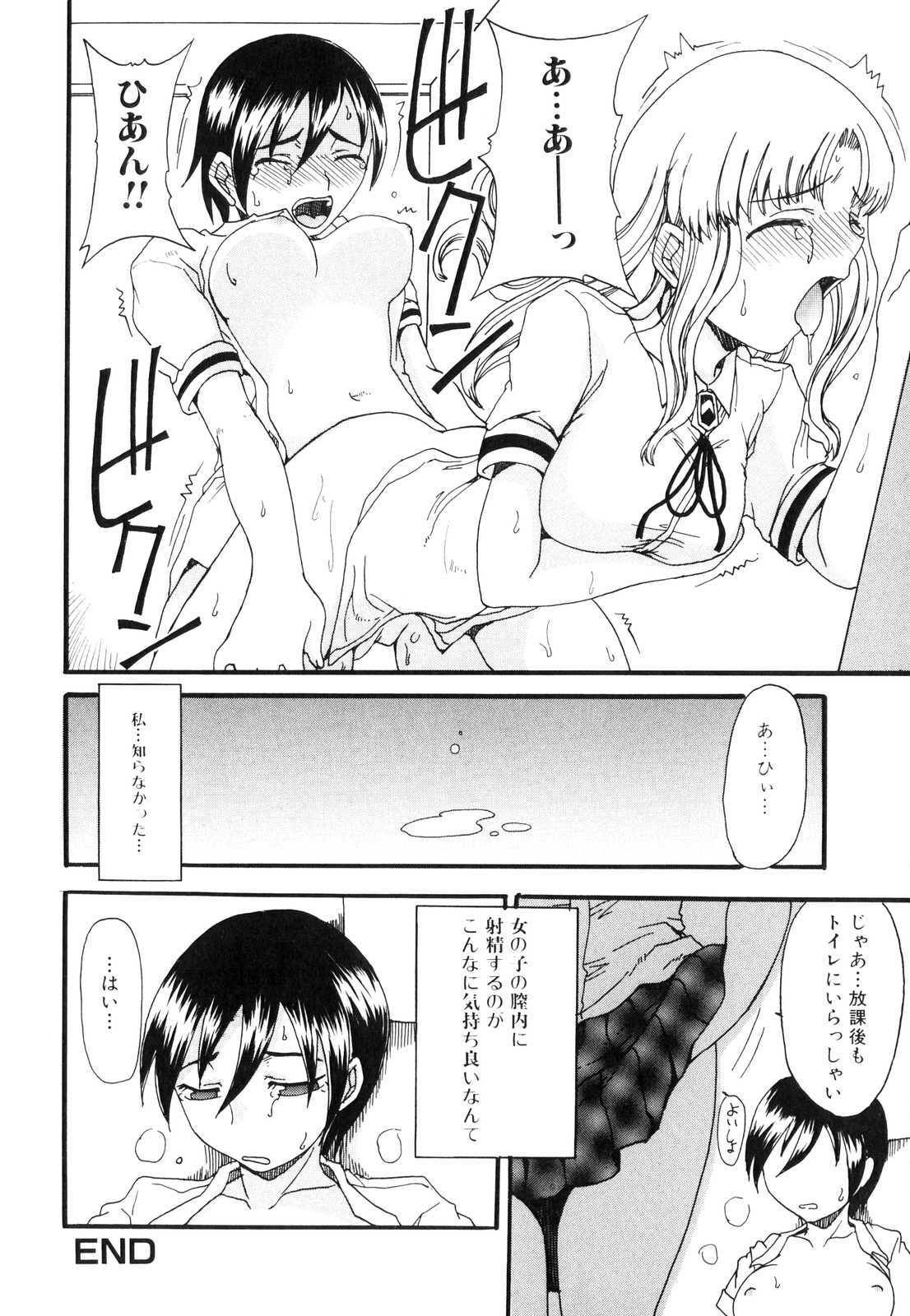 [Anthology] Futanarikko Lovers 3 page 87 full