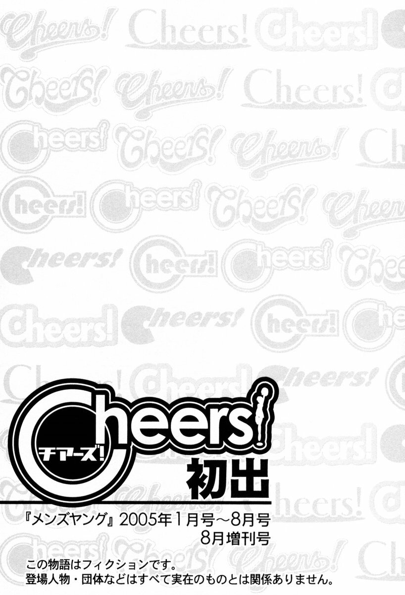 [Charlie Nishinaka] Cheers! 2 page 194 full