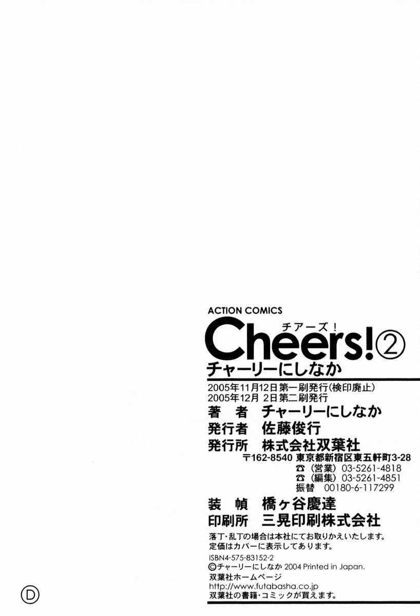 [Charlie Nishinaka] Cheers! 2 page 195 full