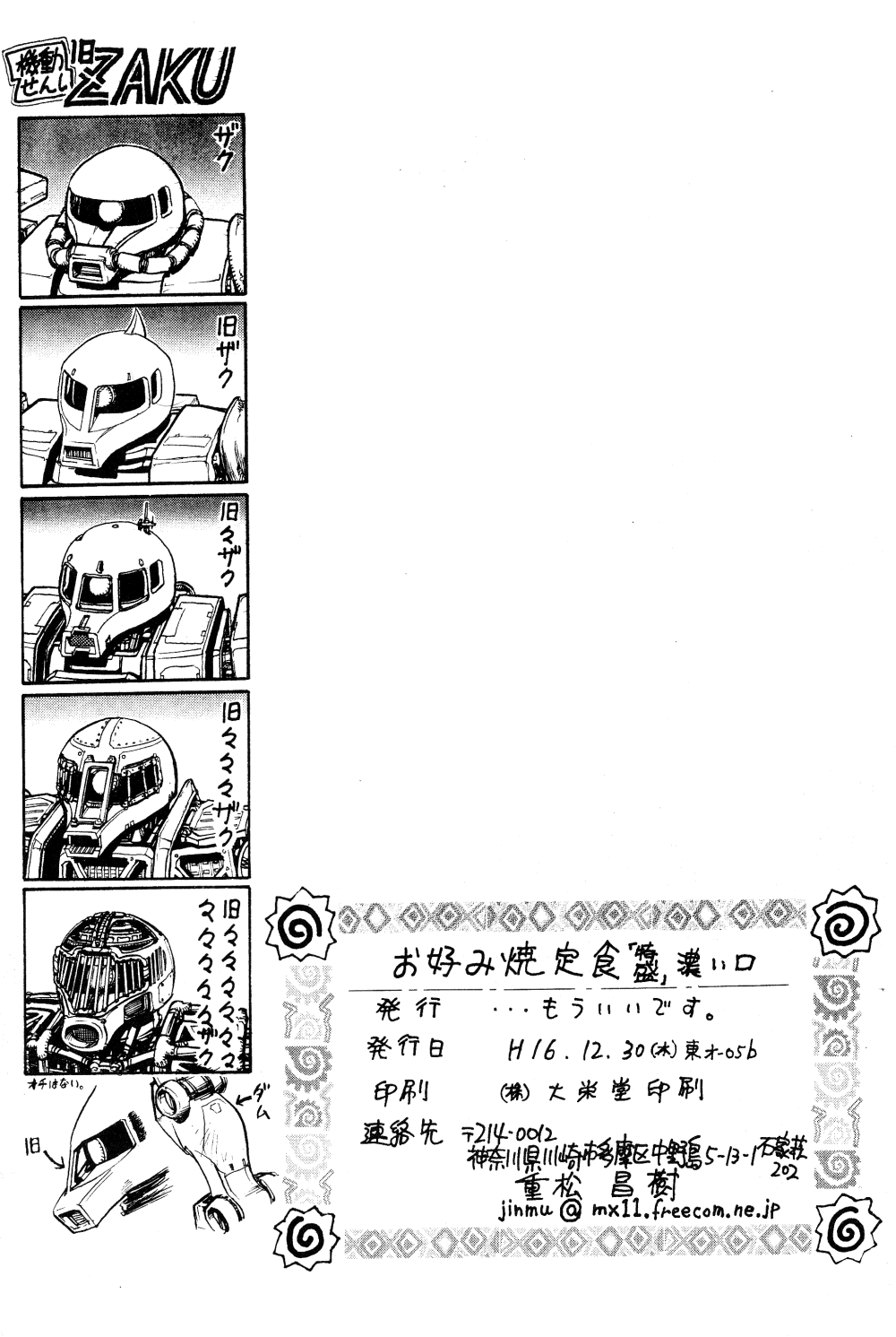 (C67) [...Mou Ii Desu. (Jinmu Hirohito)] Okonomi Yaki Teishoku Tokumori Koi Kuchi (Ranma 1/2) [English] [Satori Hino] page 33 full