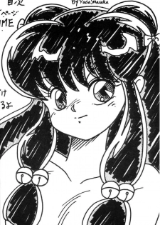 (C43) [NOTORIOUS (Yada! Masaka)] Kouteki Yokuatsu 93 (Ranma 1/2) [English] [Naerylan] - page 4