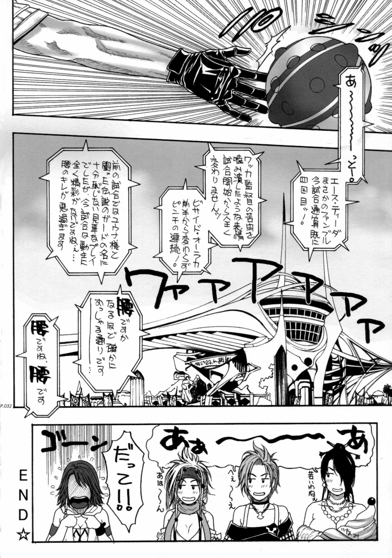 (C70) [P-Collection, PIGGSTAR (Nagoya Shachihachi, Noriharu)] '06 (Final Fantasy X-2) page 29 full