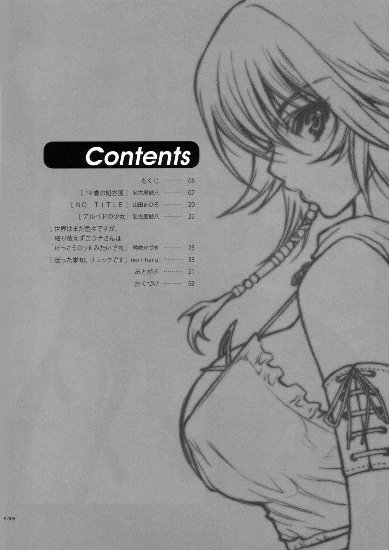 (C70) [P-Collection, PIGGSTAR (Nagoya Shachihachi, Noriharu)] '06 (Final Fantasy X-2) page 3 full