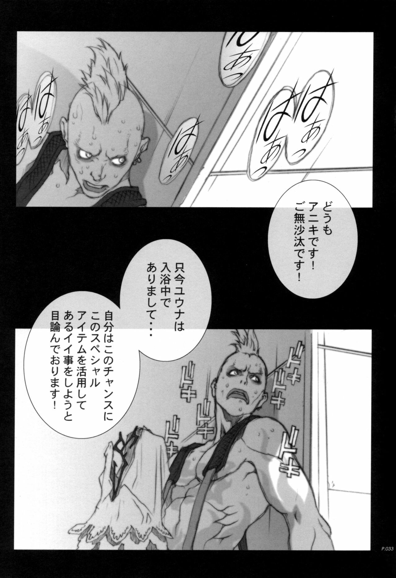 (C70) [P-Collection, PIGGSTAR (Nagoya Shachihachi, Noriharu)] '06 (Final Fantasy X-2) page 30 full