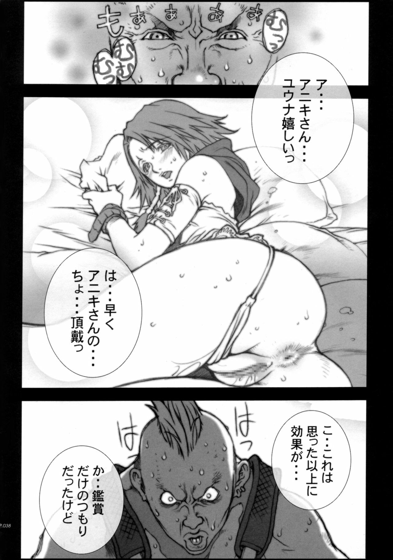(C70) [P-Collection, PIGGSTAR (Nagoya Shachihachi, Noriharu)] '06 (Final Fantasy X-2) page 35 full