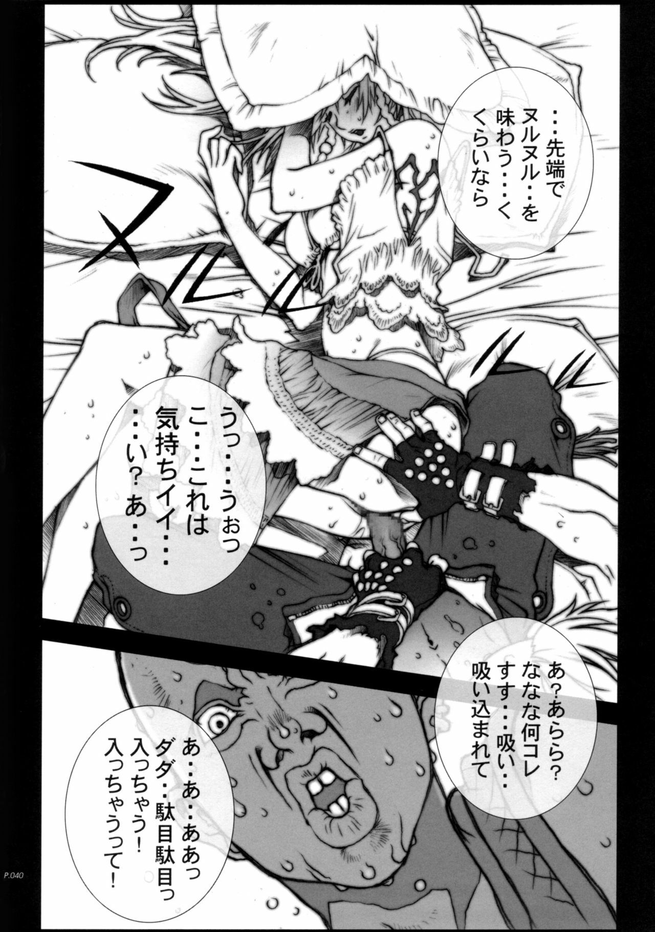 (C70) [P-Collection, PIGGSTAR (Nagoya Shachihachi, Noriharu)] '06 (Final Fantasy X-2) page 37 full