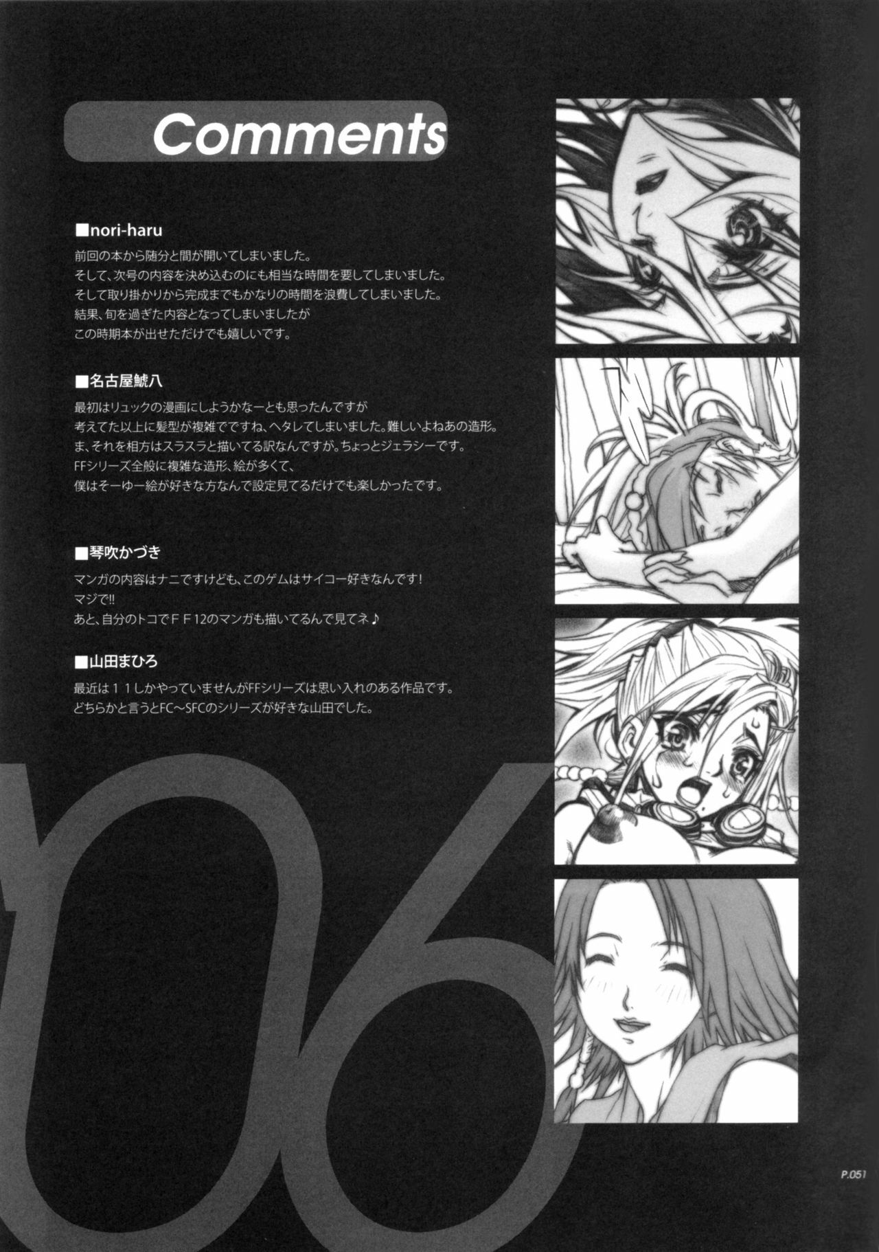(C70) [P-Collection, PIGGSTAR (Nagoya Shachihachi, Noriharu)] '06 (Final Fantasy X-2) page 48 full
