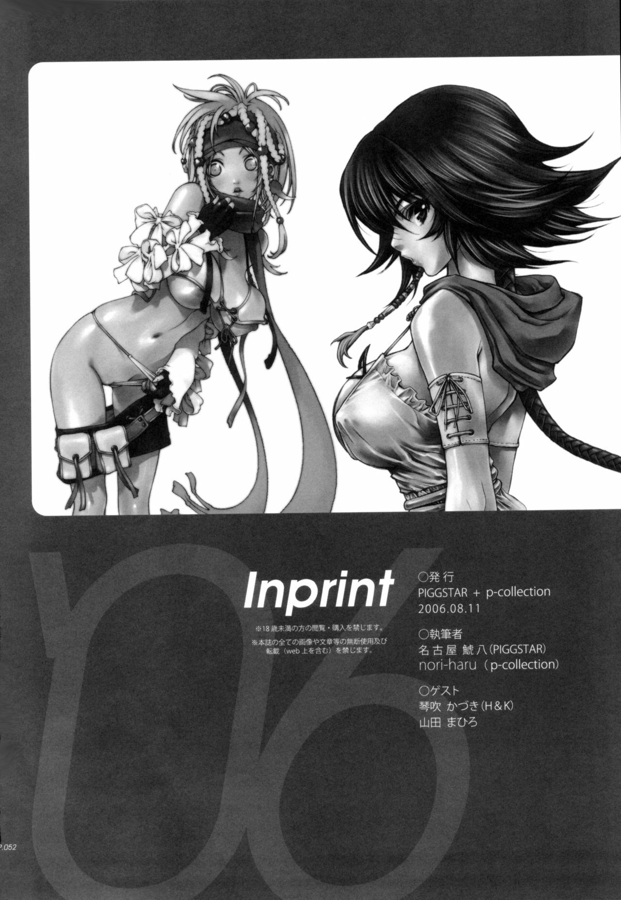 (C70) [P-Collection, PIGGSTAR (Nagoya Shachihachi, Noriharu)] '06 (Final Fantasy X-2) page 49 full