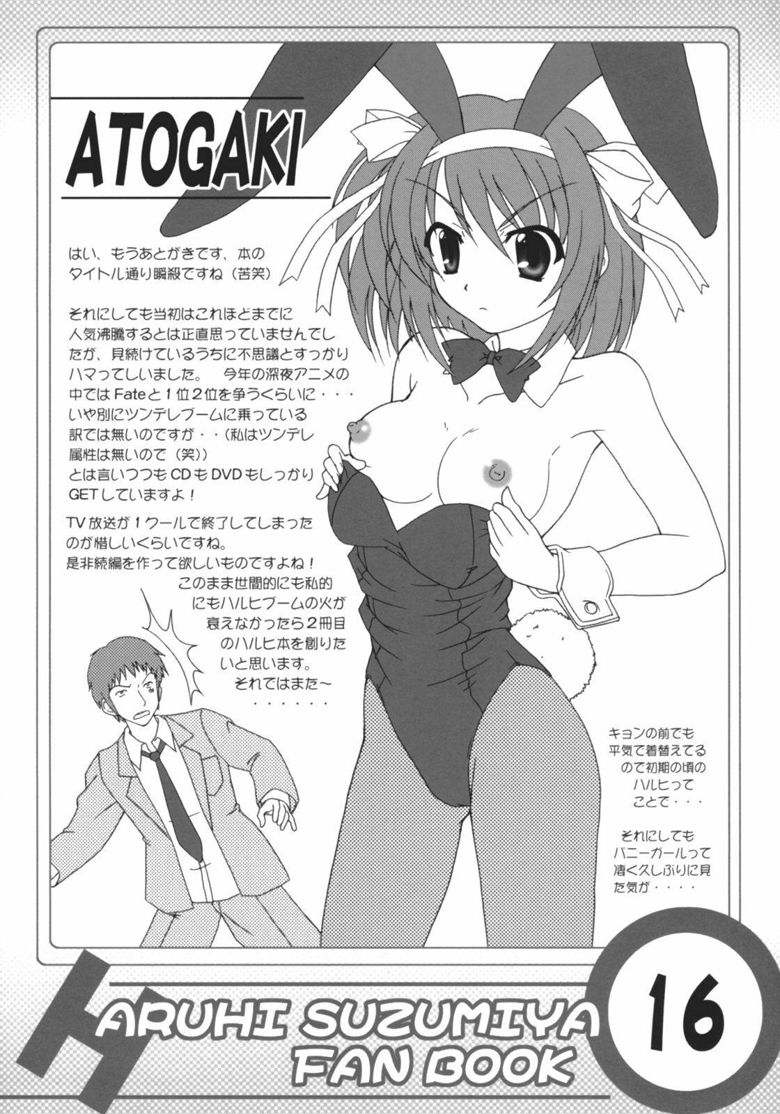 (C70) [Hakattana kowappaazu (Hiramitsu Asagi)] Suzumiya Haruhi no Shunsatsu (Suzumiya Haruhi no Yuuutsu) page 16 full