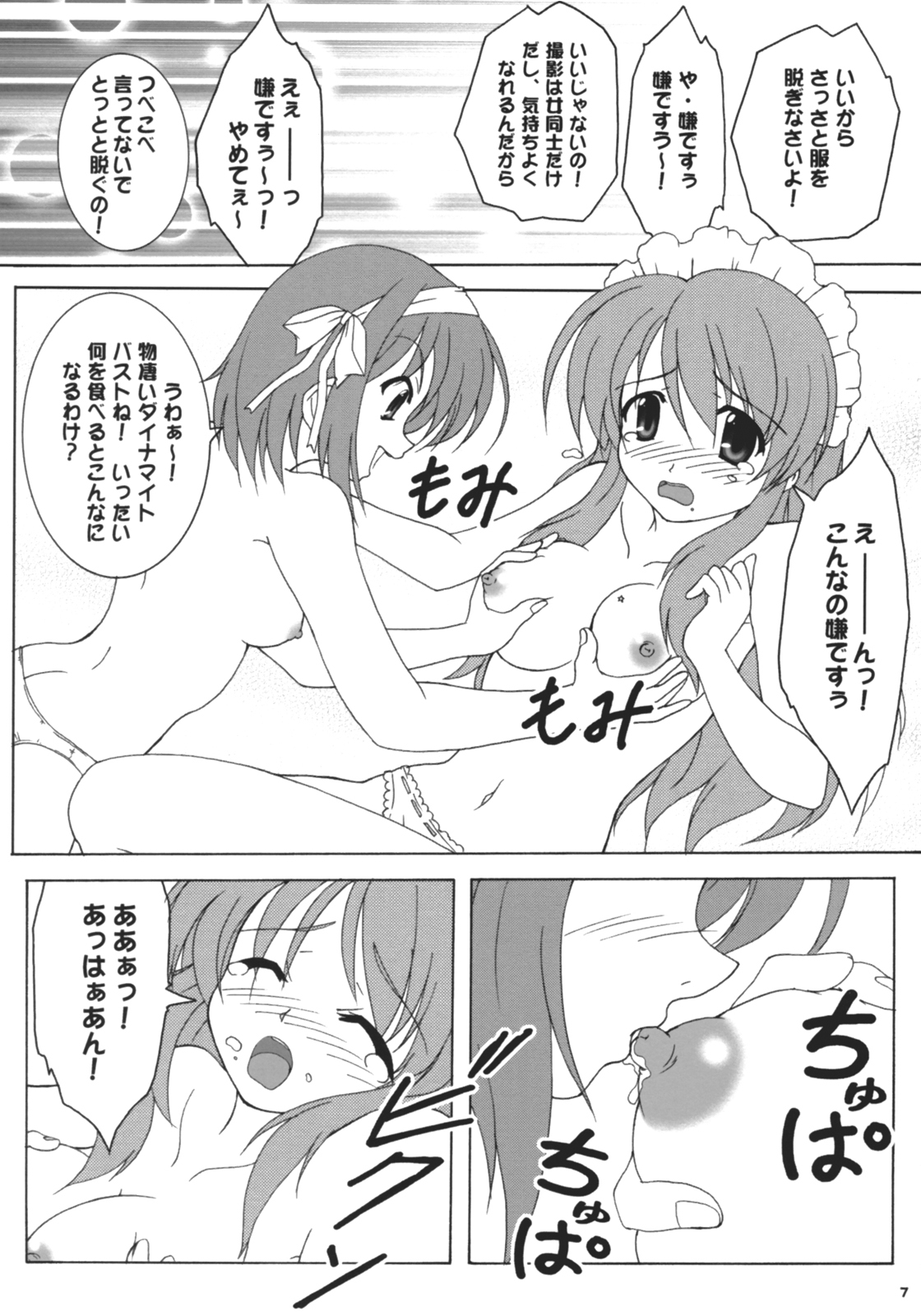 (C70) [Hakattana kowappaazu (Hiramitsu Asagi)] Suzumiya Haruhi no Shunsatsu (Suzumiya Haruhi no Yuuutsu) page 7 full