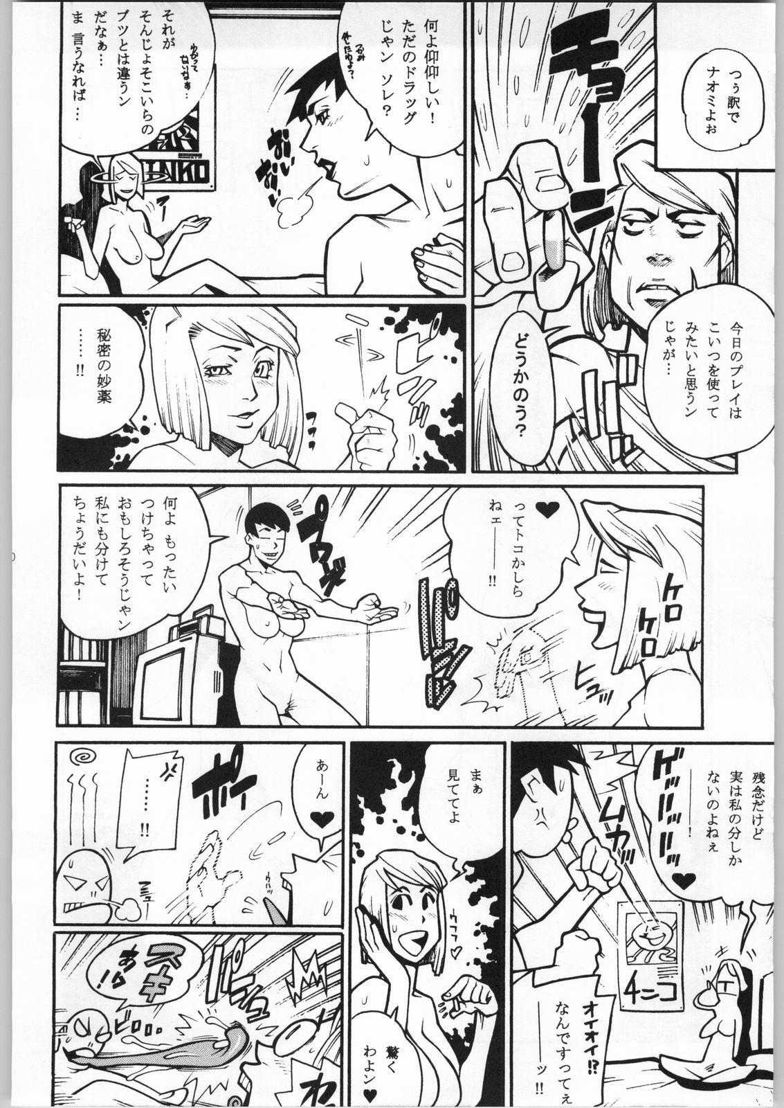 [NEWS (Akow Kazumi, COMA, Yamagata Sei)] ERO-TECH SIDE-A page 29 full