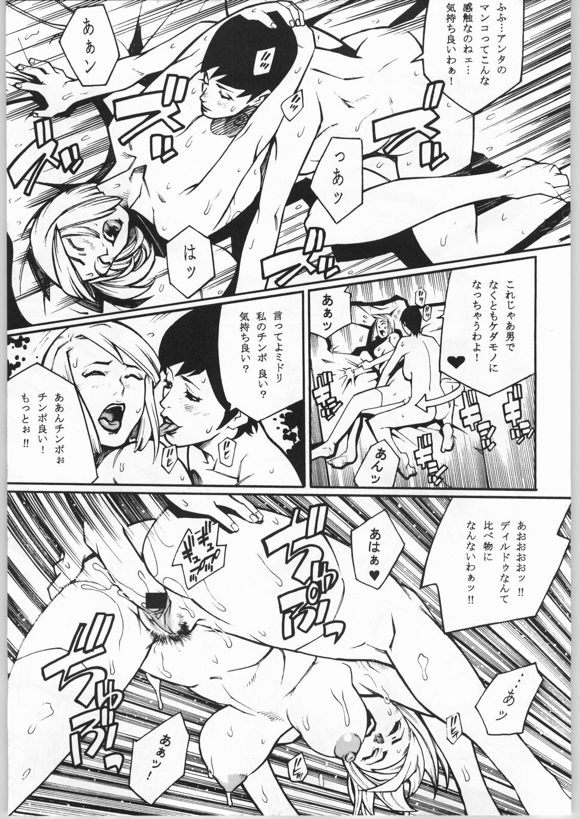 [NEWS (Akow Kazumi, COMA, Yamagata Sei)] ERO-TECH SIDE-A page 36 full