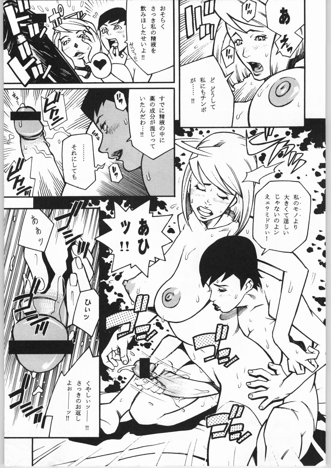 [NEWS (Akow Kazumi, COMA, Yamagata Sei)] ERO-TECH SIDE-A page 38 full