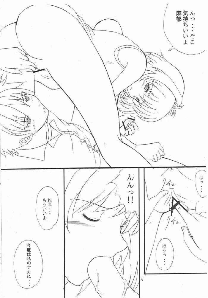 [drivehome (Nandaba)] One Shiru (Onegai Twins) page 5 full