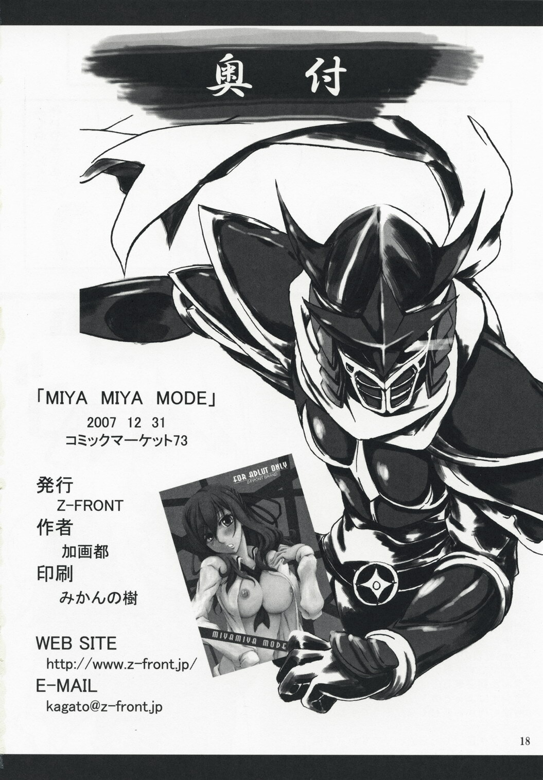 (C73) [Z-FRONT (Kagato)] MIYA MIYA MODE (Bamboo Blade) page 17 full