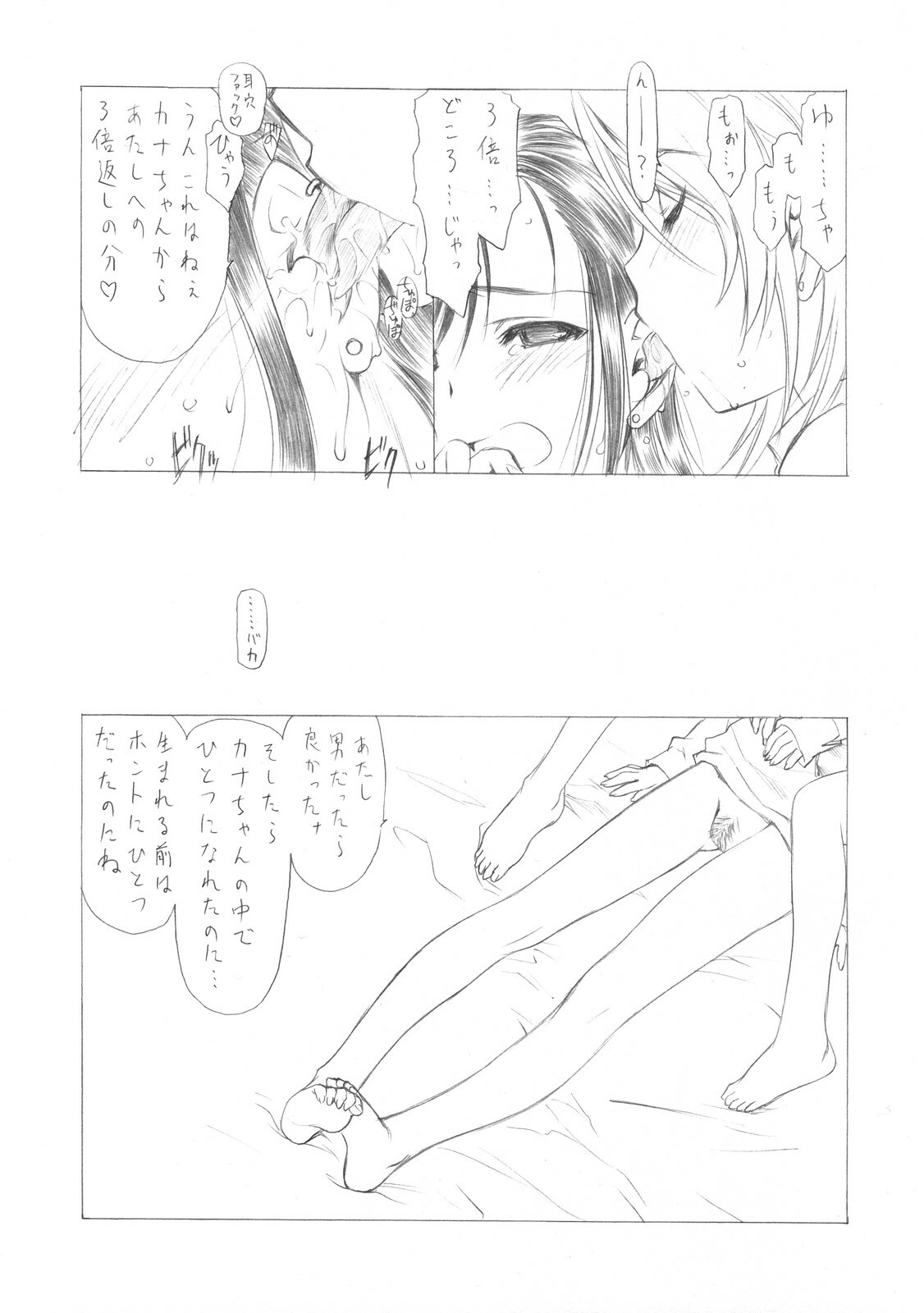 (C73) [UROBOROS (Utatane Hiroyuki)] Sakuma-shiki Drops ☆GIRL (Candy Boy, Vocaloid) page 14 full