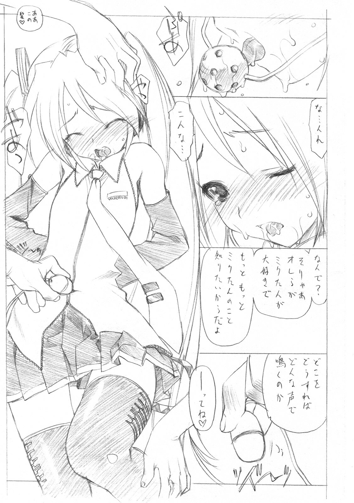 (C73) [UROBOROS (Utatane Hiroyuki)] Sakuma-shiki Drops ☆GIRL (Candy Boy, Vocaloid) page 28 full