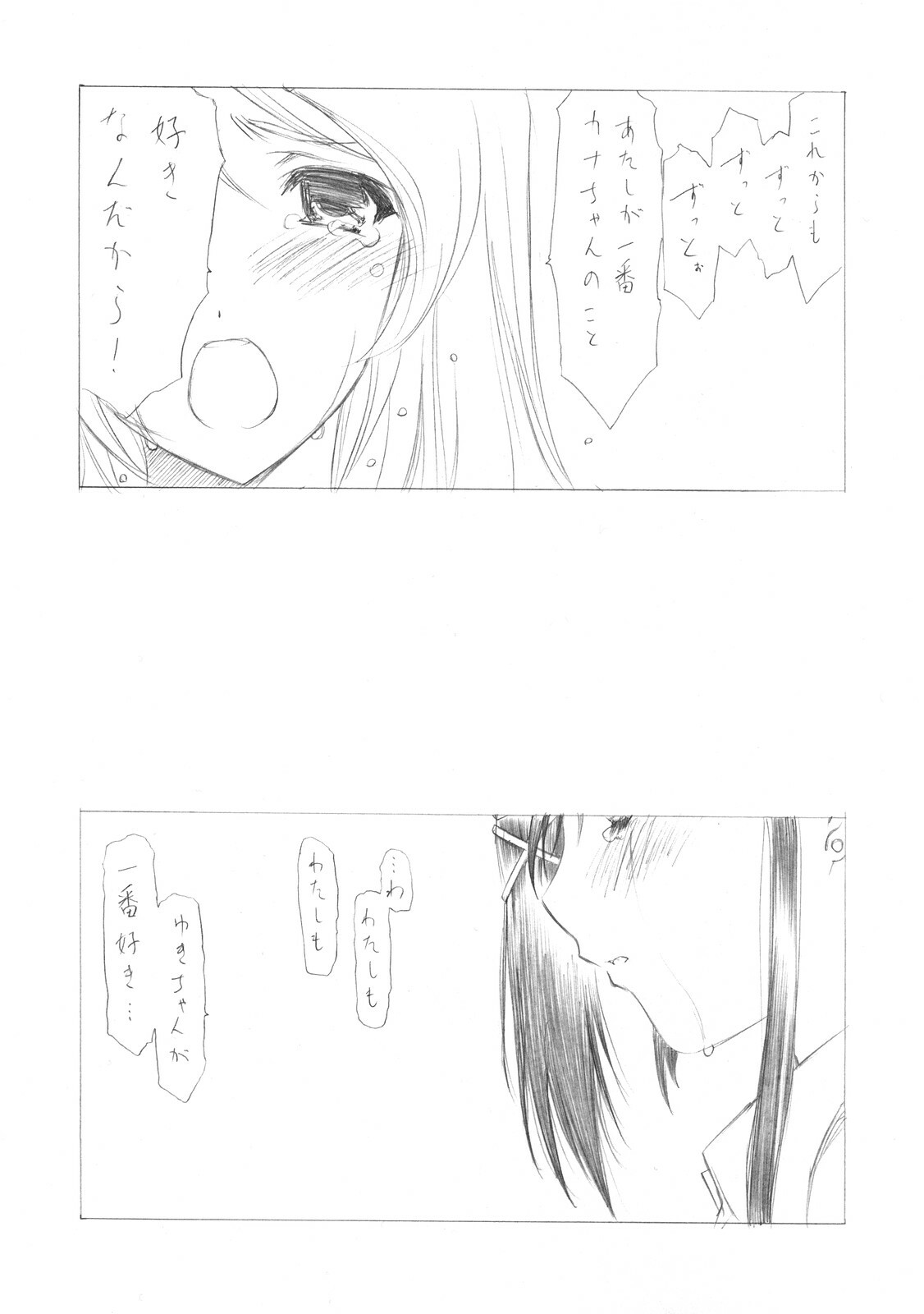 (C73) [UROBOROS (Utatane Hiroyuki)] Sakuma-shiki Drops ☆GIRL (Candy Boy, Vocaloid) page 4 full