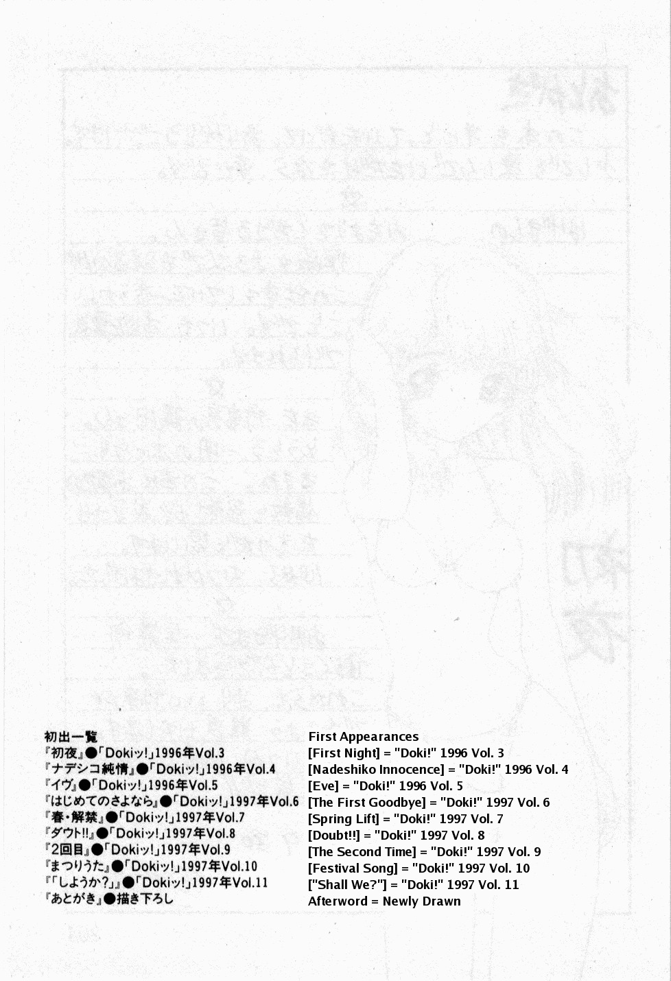[Tanaka Yutaka] Shoya ~Virgin Night~ [English] {Random Translator} page 204 full