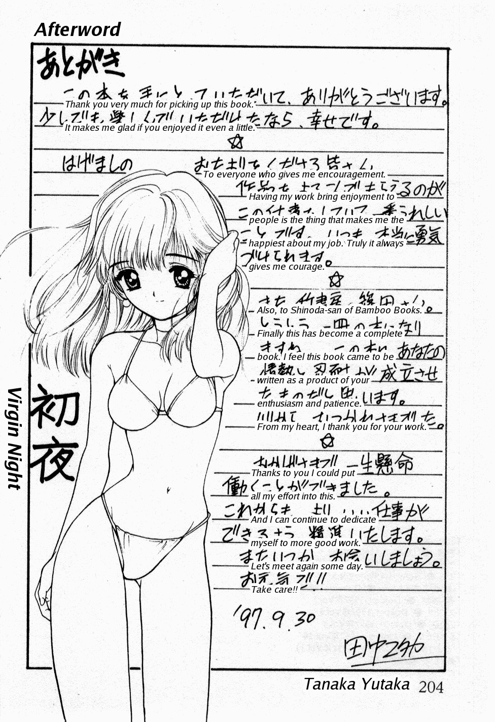 [Tanaka Yutaka] Shoya ~Virgin Night~ [English] {Random Translator} page 205 full