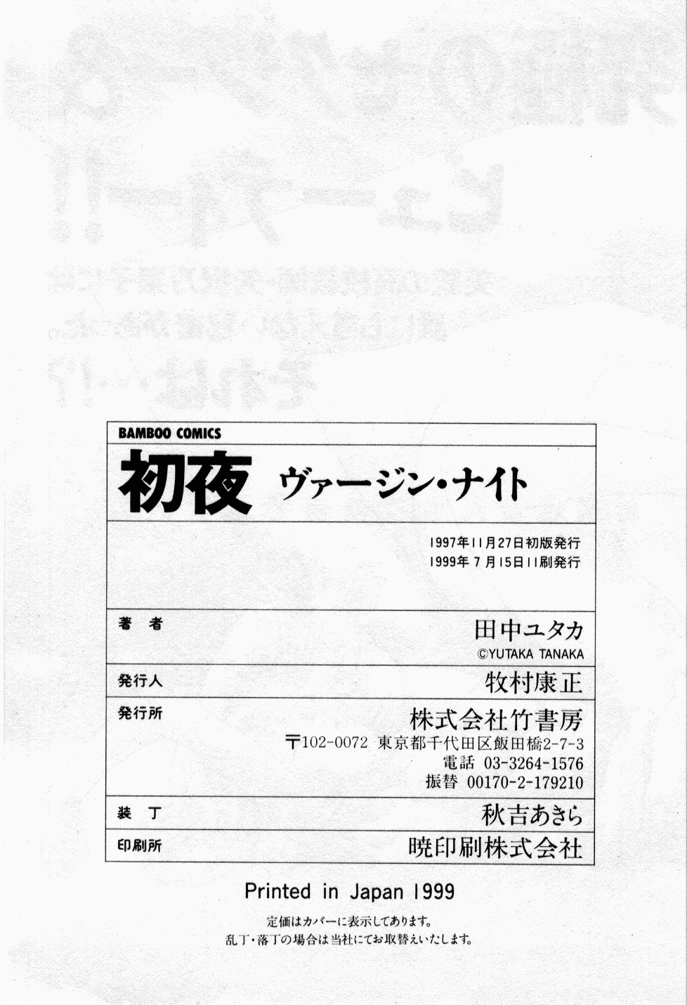 [Tanaka Yutaka] Shoya ~Virgin Night~ [English] {Random Translator} page 206 full