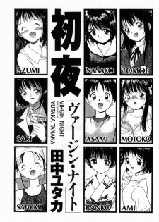[Tanaka Yutaka] Shoya ~Virgin Night~ [English] {Random Translator} - page 4
